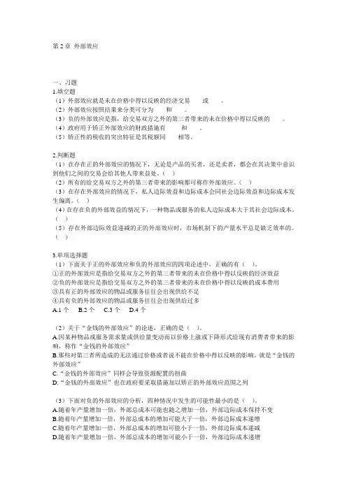 第2章 外部效应