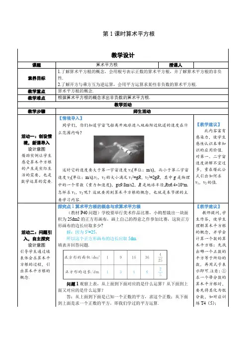 6.1.1+算术平方根教案-2023-2024学年人教版数学七年级下册