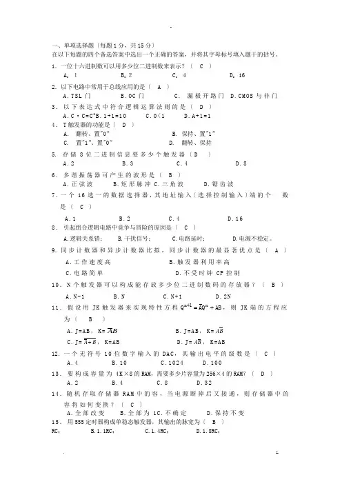 数字电子技术试题及答案解析