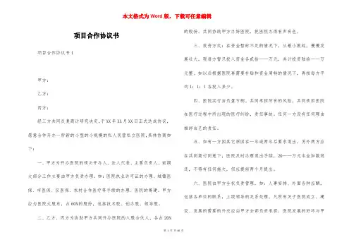 项目合作协议书