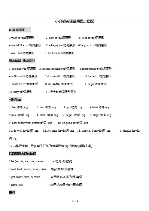 备考精选!英语小升初常用固定搭配