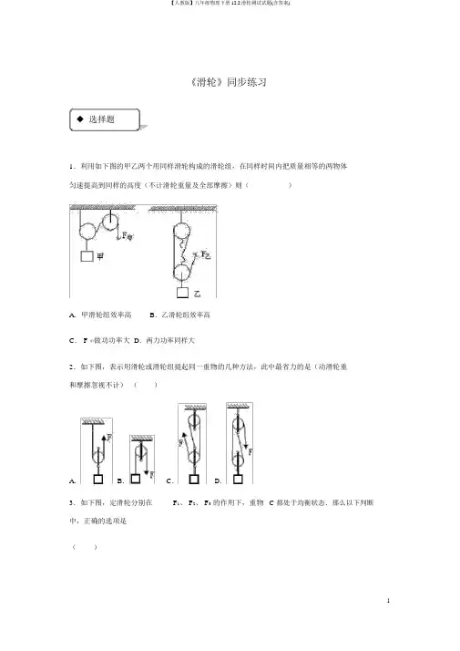 【人教版】八年级物理下册12.2滑轮测试试题(含答案)