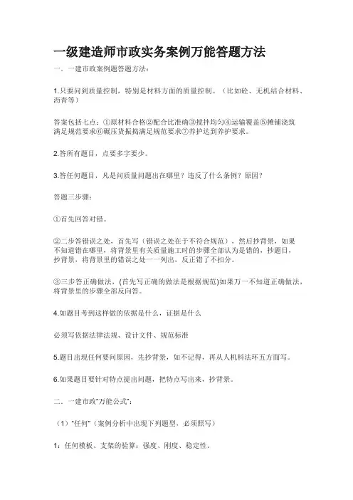 一级建造师市政实务案例万能答题方法