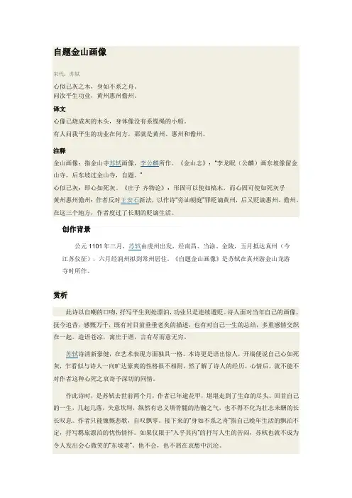 自题金山画像