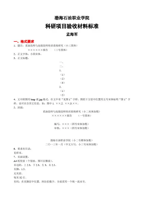 02验收材料：格式要求