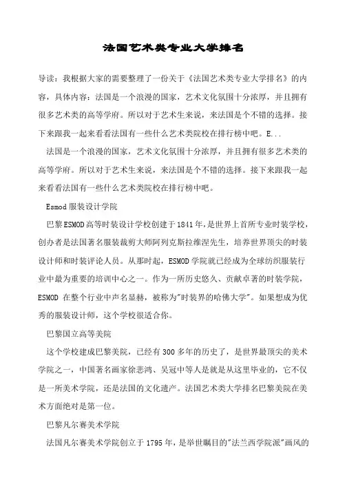 法国艺术类专业大学排名