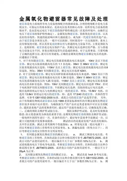 金属氧化物避雷器常见故障及处理