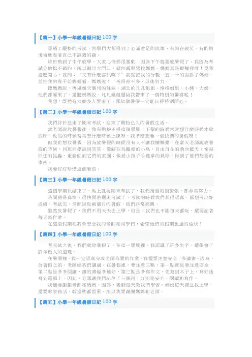 小学一年级暑假日记100字【6篇】