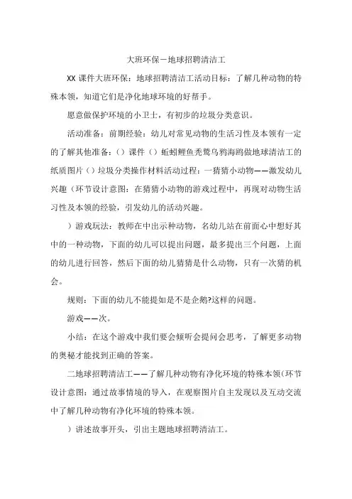 大班环保-地球招聘清洁工