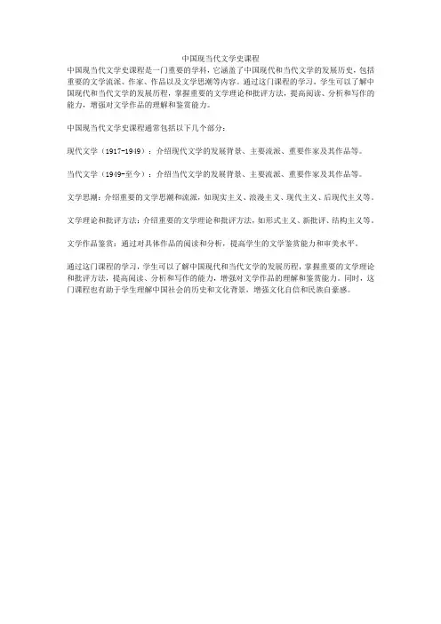 中国现当代文学史课程