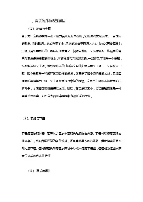音乐的几种表现手法及人类发音