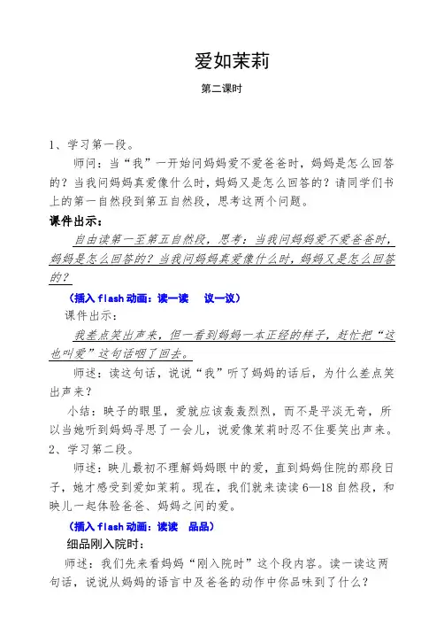 爱如茉莉第二课时