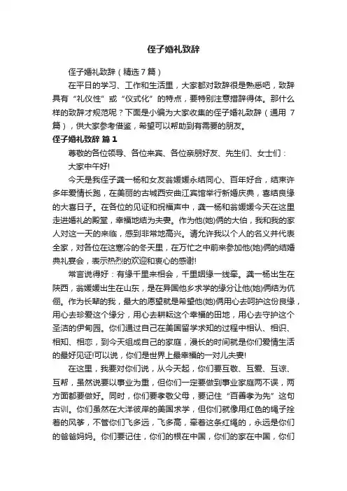 侄子婚礼致辞
