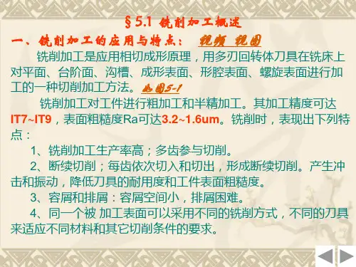 第五章__铣削加工