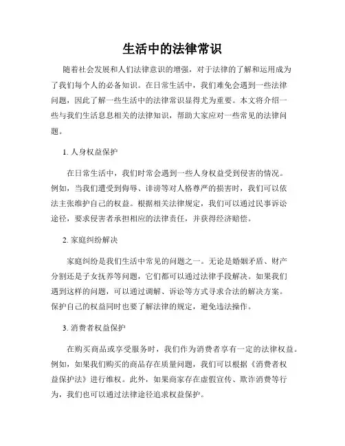 生活中的法律常识