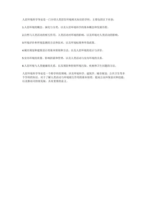 人居环境科学导论