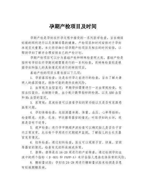 孕期产检项目及时间