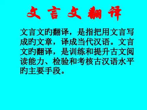 中考语文文言文翻译省名师优质课赛课获奖课件市赛课一等奖课件