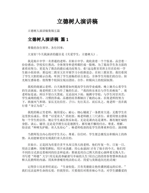 立德树人演讲稿