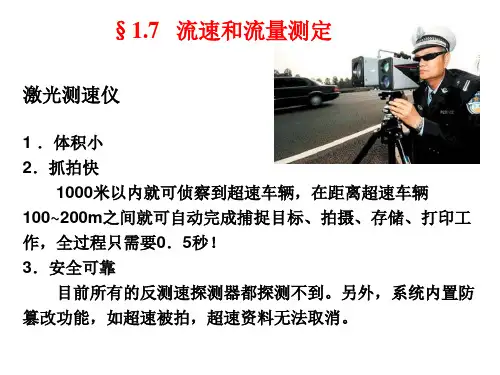 17 流量测定