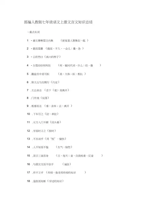(完整版)部编人教版七年级语文上册文言文知识总结