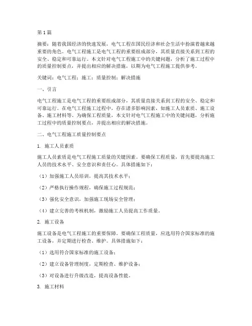 电气工程施工论文(3篇)
