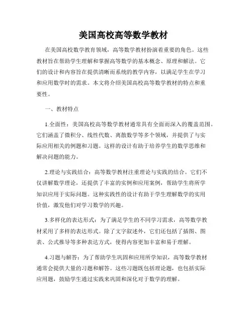 美国高校高等数学教材