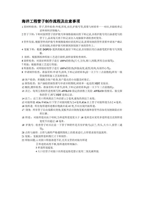 海洋工程管子制作流程及注意事项