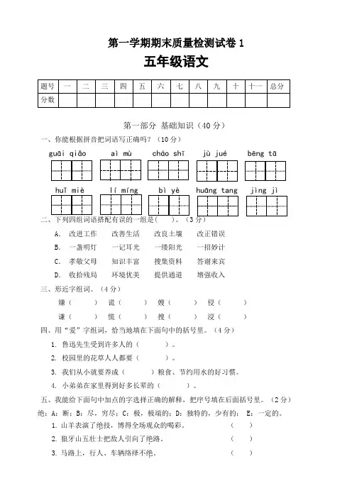 部编版五年级上册小学语文期末质量检测试卷及答案(共4套)
