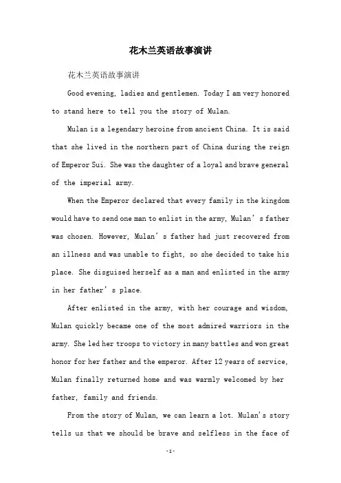 花木兰英语故事演讲