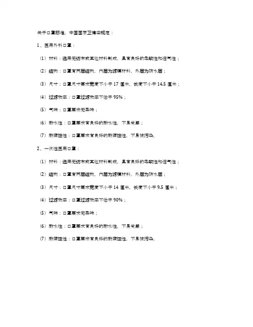 国家卫健委关于口罩标准