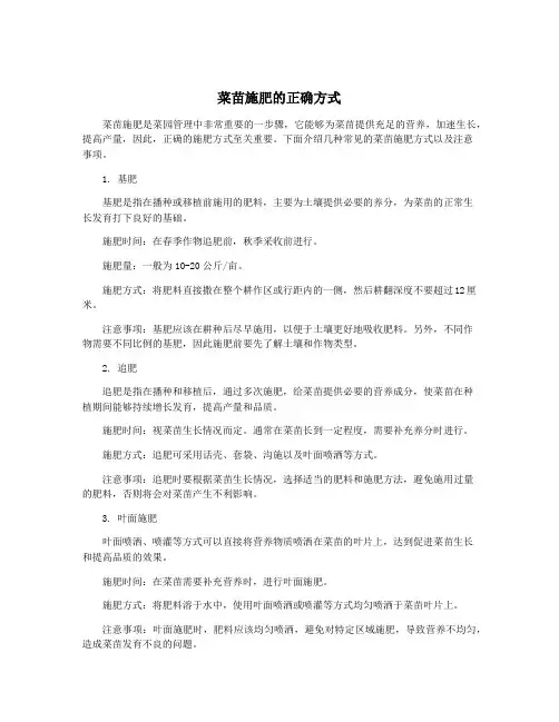 菜苗施肥的正确方式