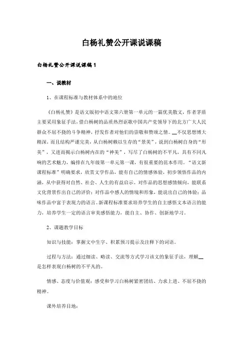 白杨礼赞公开课说课稿_3