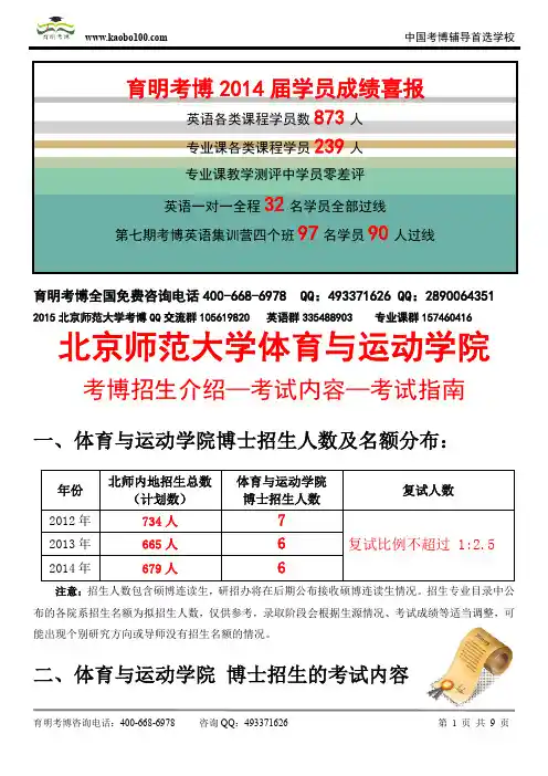 北京师范大学体育与运动学院 —考博招生介绍—考试内容—考试指南