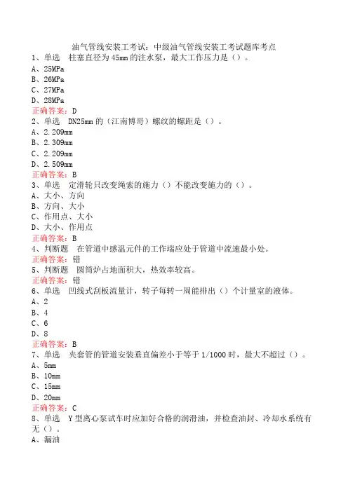 油气管线安装工考试:中级油气管线安装工考试题库考点
