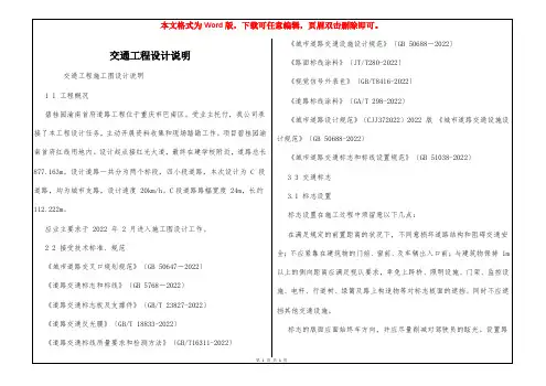 交通工程设计说明