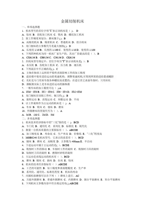 机械制造技术基础题库及答案