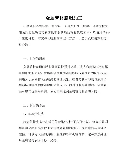 金属管材脱脂加工