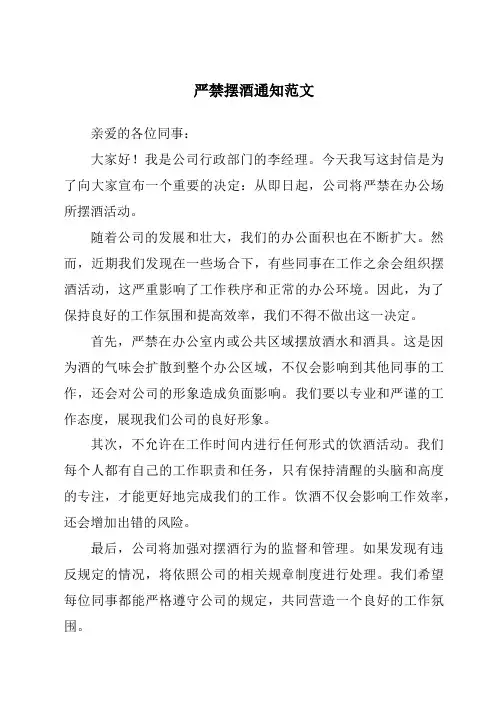 严禁摆酒通知范文