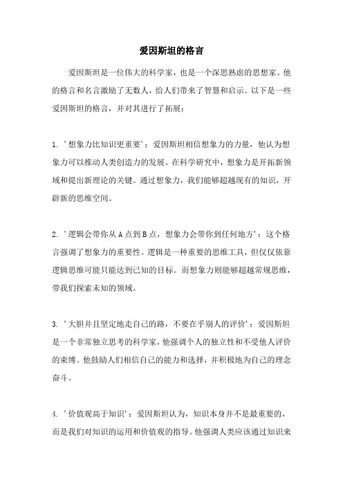 爱因斯坦的格言