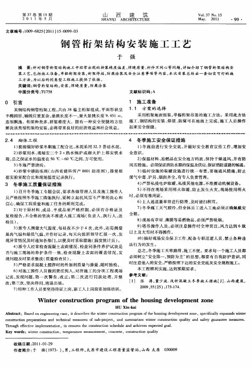 钢管桁架结构安装施工工艺