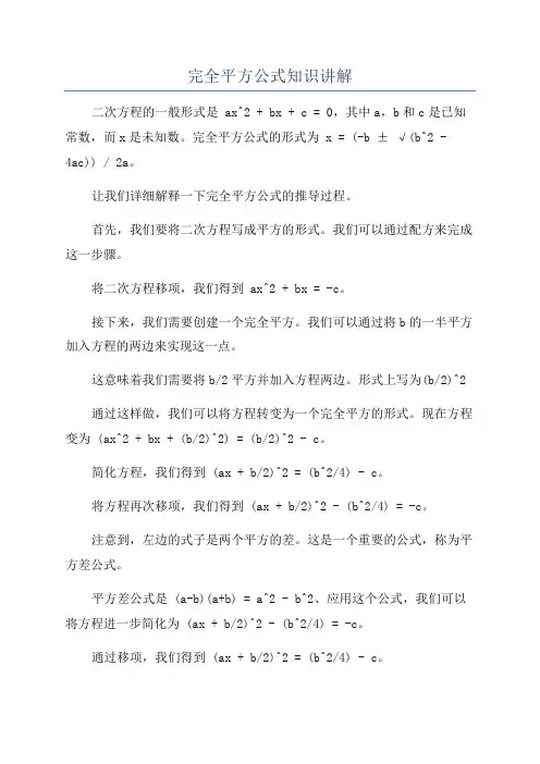 完全平方公式知识讲解