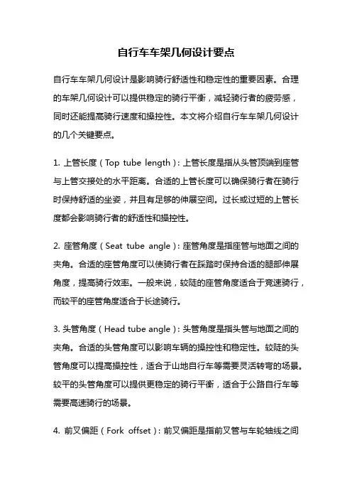自行车车架几何设计要点