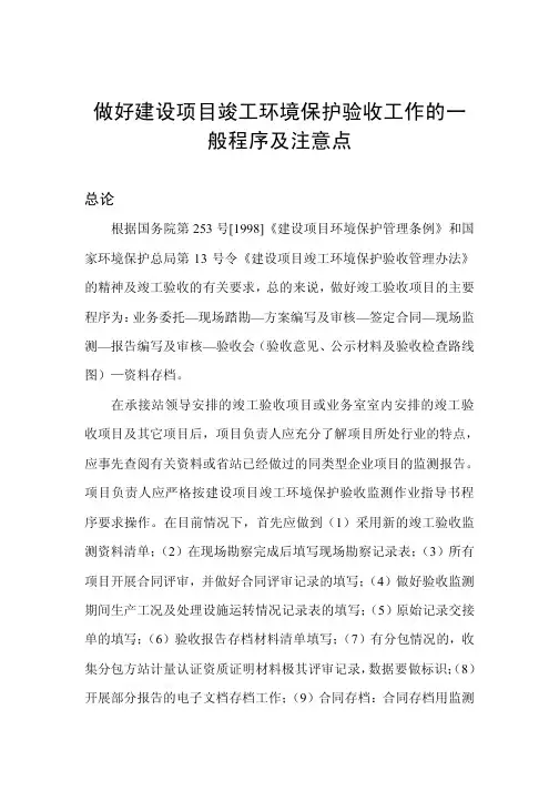 项目竣工环保验收程序及流程