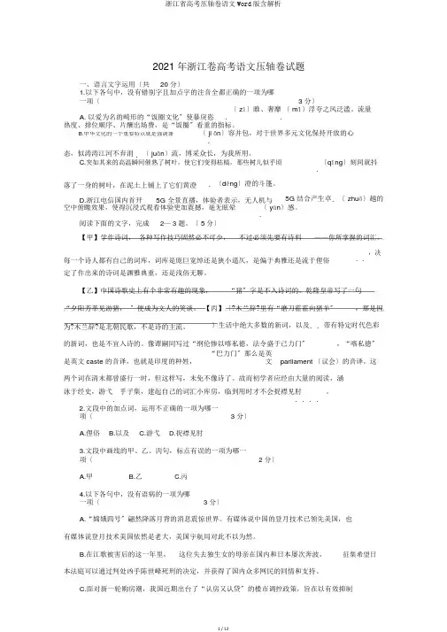 浙江省高考压轴卷语文Word版含解析