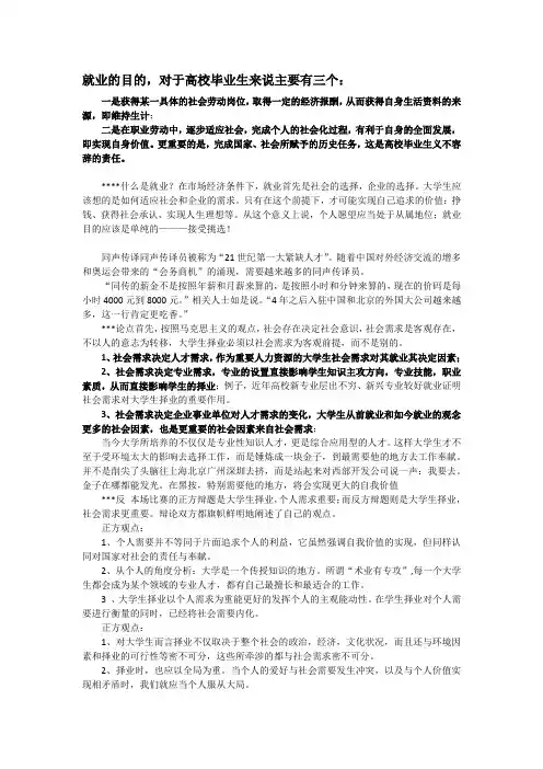 大学生就业难是自身原因还是社会原因 辩论问题