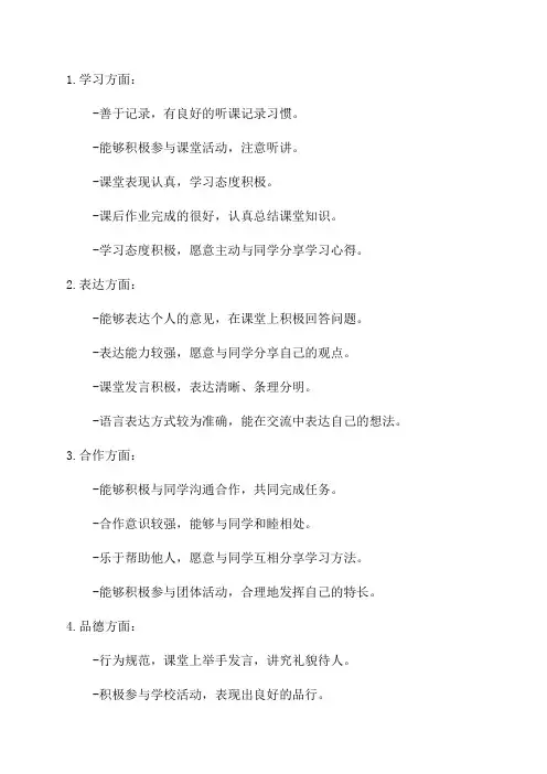 小学一年级评语简短大全