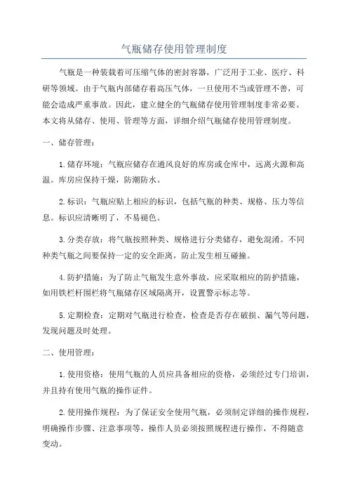 气瓶储存使用管理制度