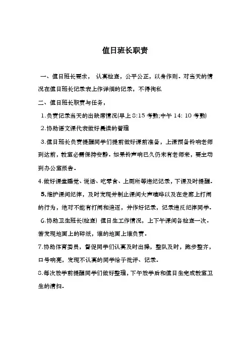 值日班长记录表