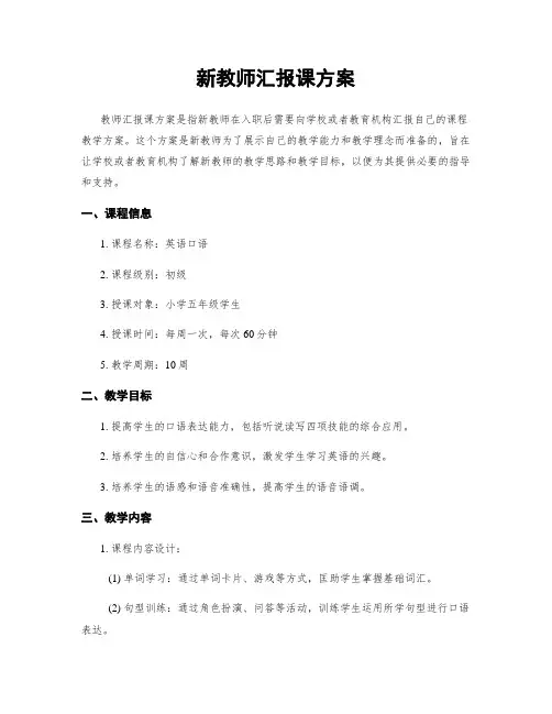 新教师汇报课方案